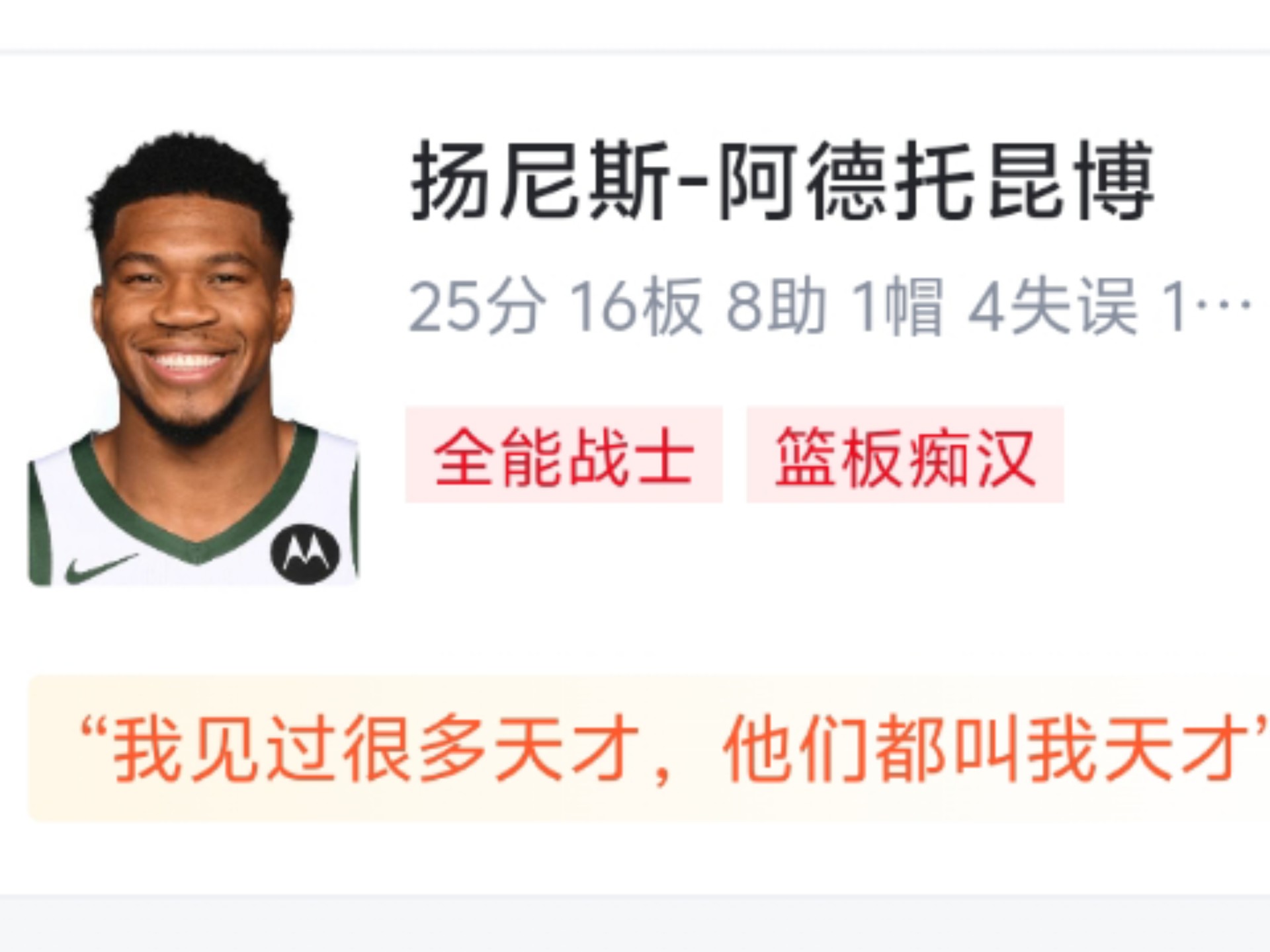 平博-字母哥遭遇十五连败，皇家马德里教练面临压力！-平博